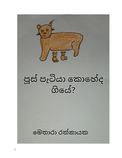 methara (3) - Prasanga Sangakkara.png